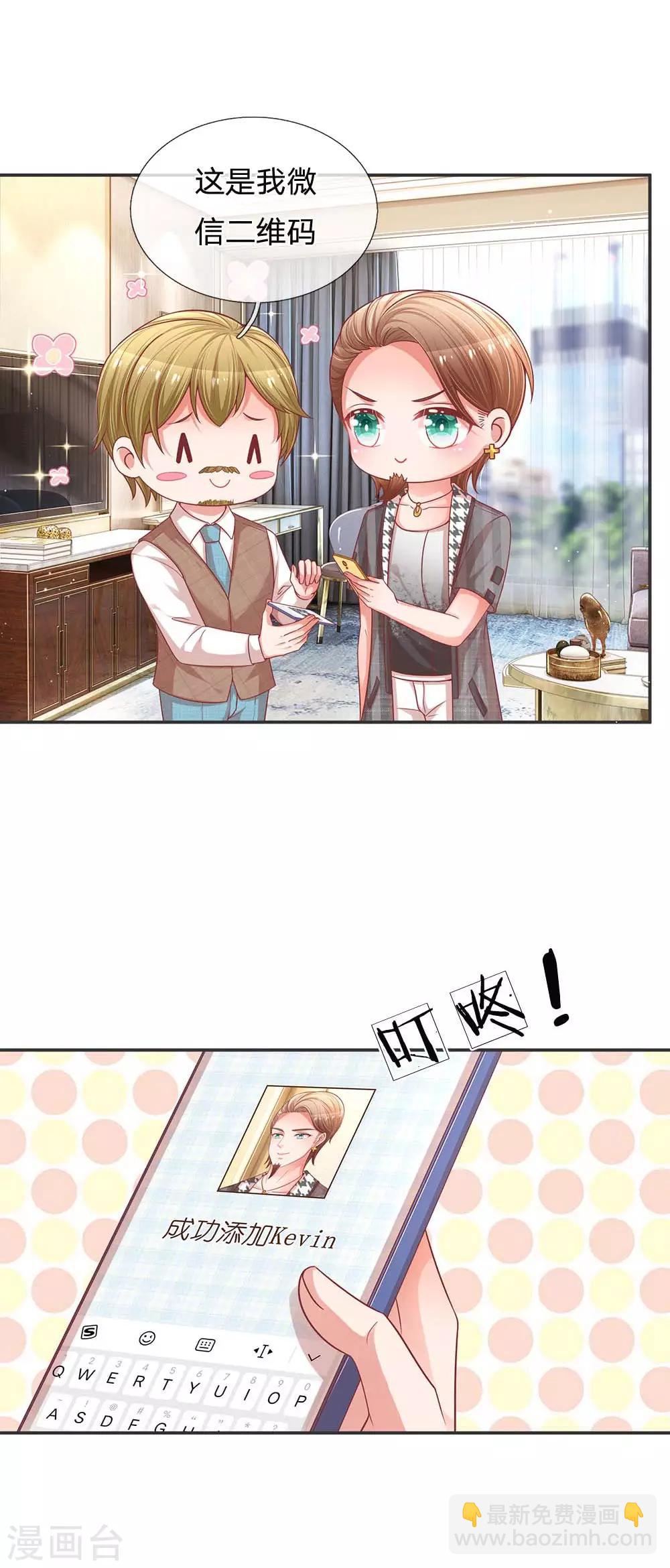 🍟妈咪快跑：爹地追来了 第192话 任务完成 第8页