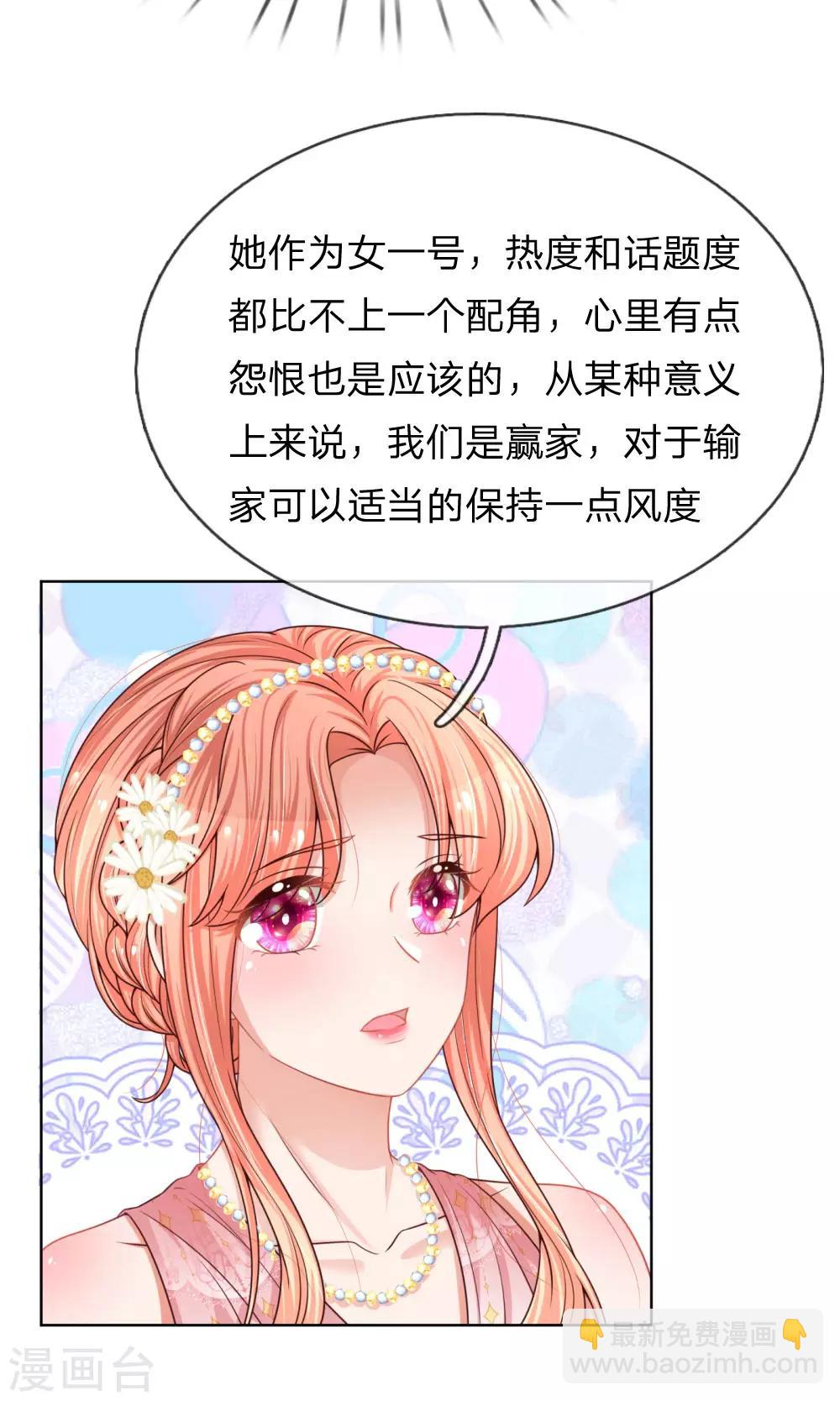 🍟妈咪快跑：爹地追来了 第194话 不一样的气质 第14页