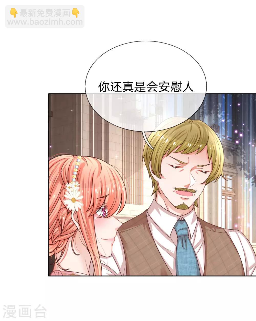 🍟妈咪快跑：爹地追来了 第194话 不一样的气质 第15页