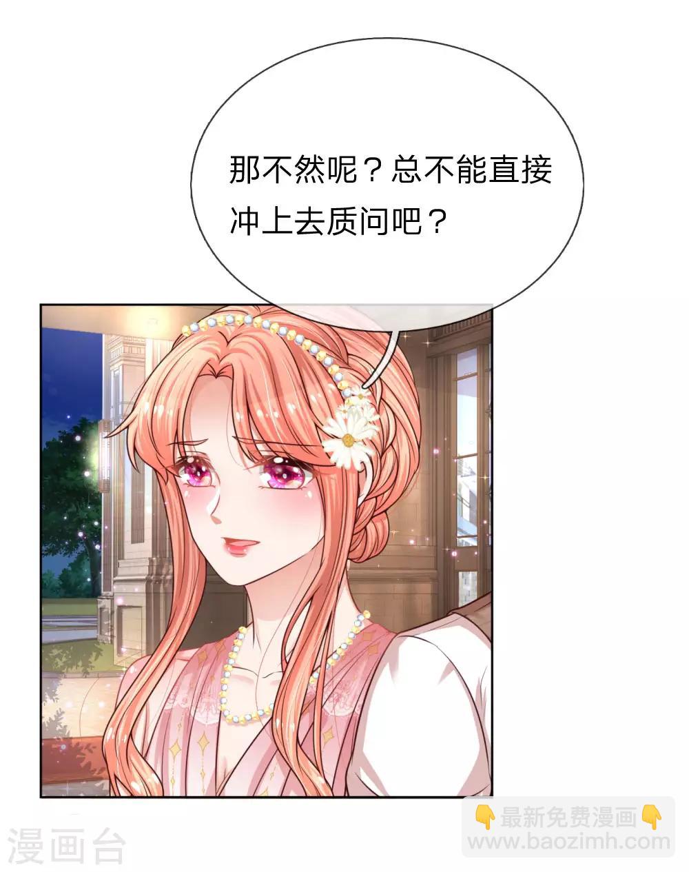 🍟妈咪快跑：爹地追来了 第194话 不一样的气质 第16页