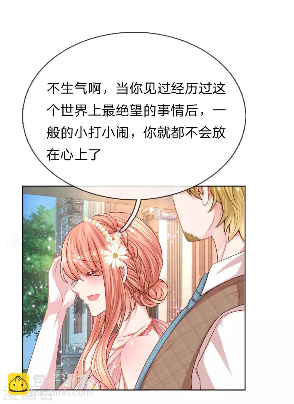 🍟妈咪快跑：爹地追来了 第194话 不一样的气质 第19页