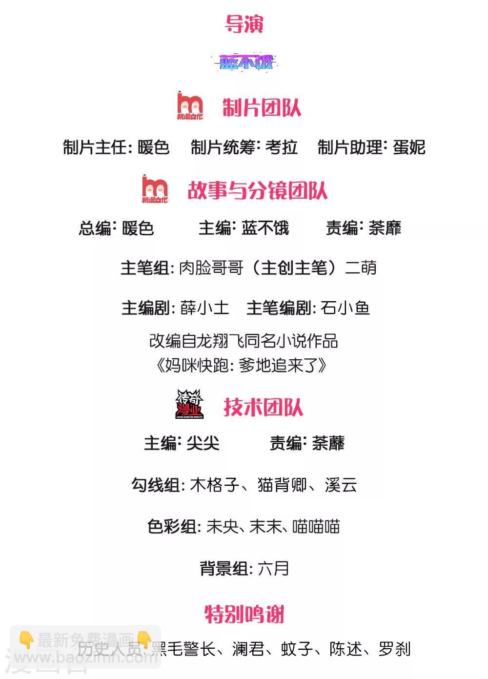 🍟妈咪快跑：爹地追来了 第194话 不一样的气质 第2页