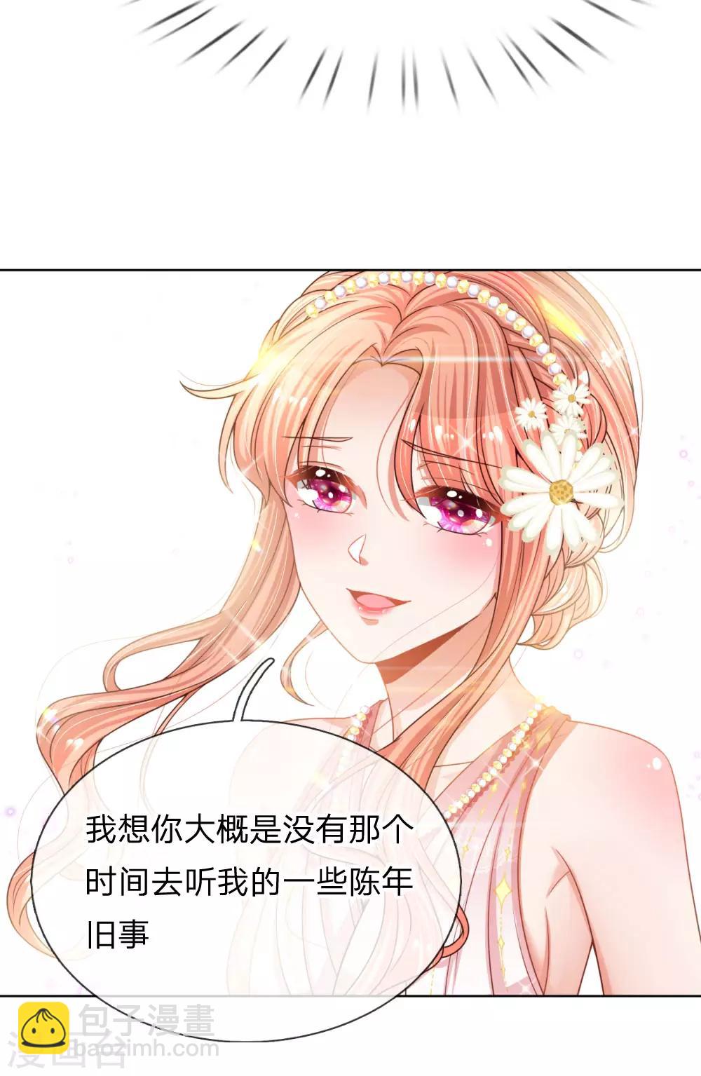 🍟妈咪快跑：爹地追来了 第194话 不一样的气质 第21页