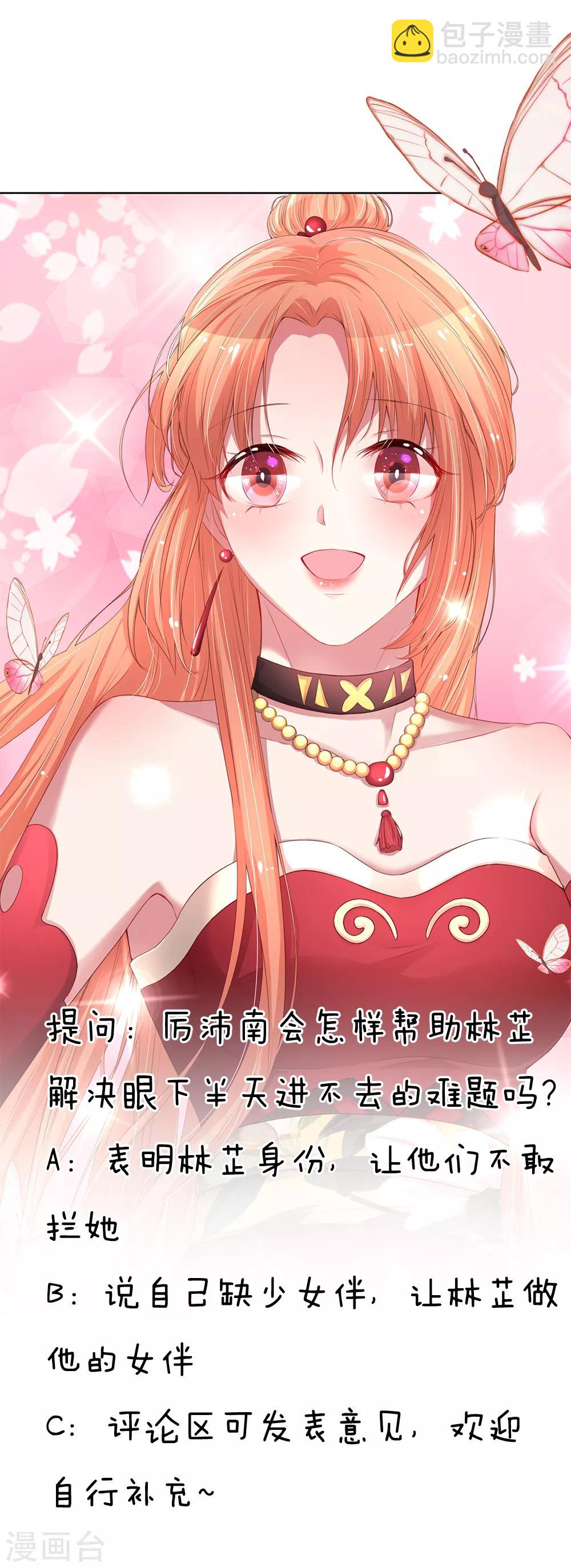 🍟妈咪快跑：爹地追来了 第194话 不一样的气质 第24页