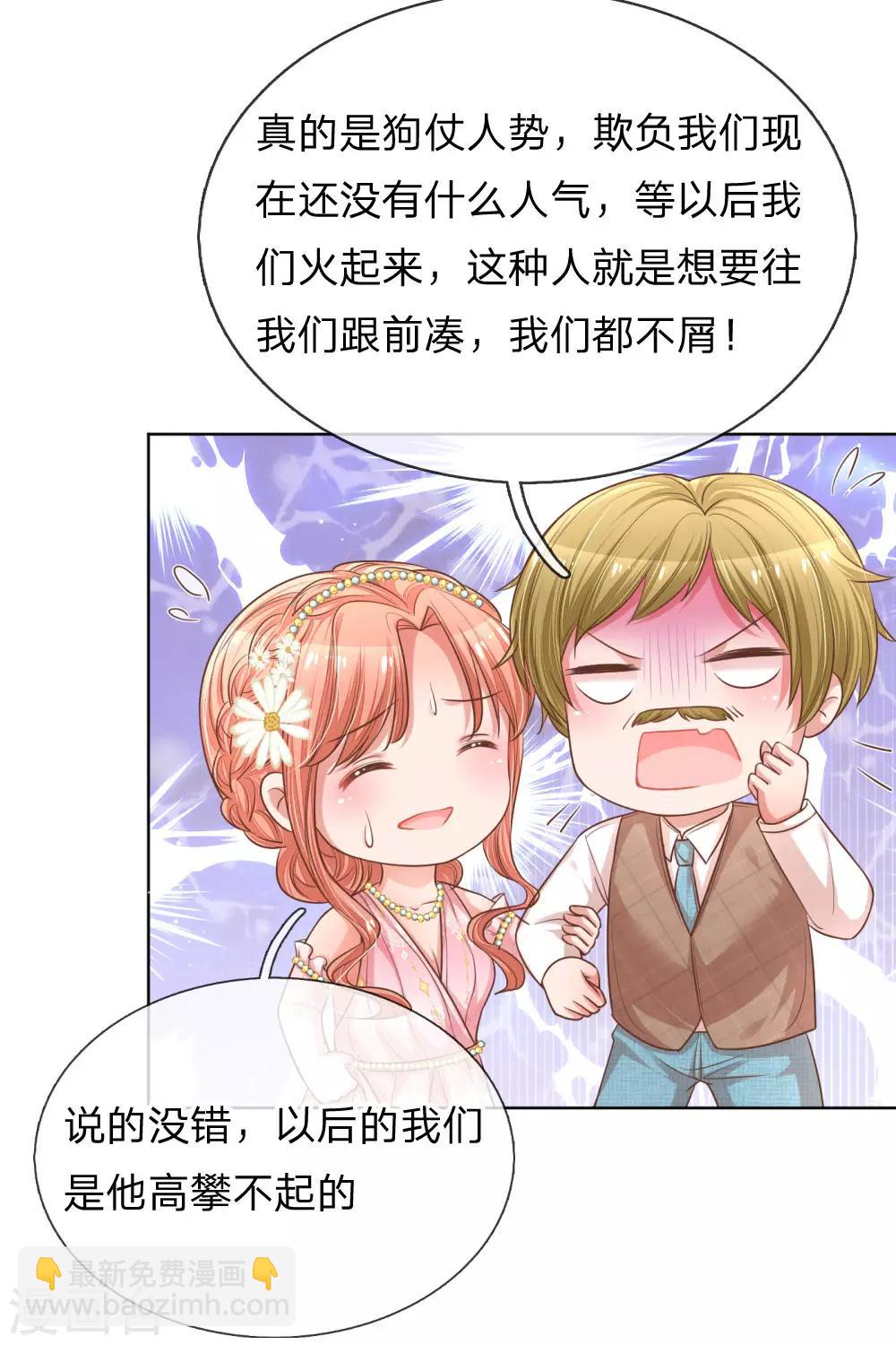 🍟妈咪快跑：爹地追来了 第194话 不一样的气质 第4页