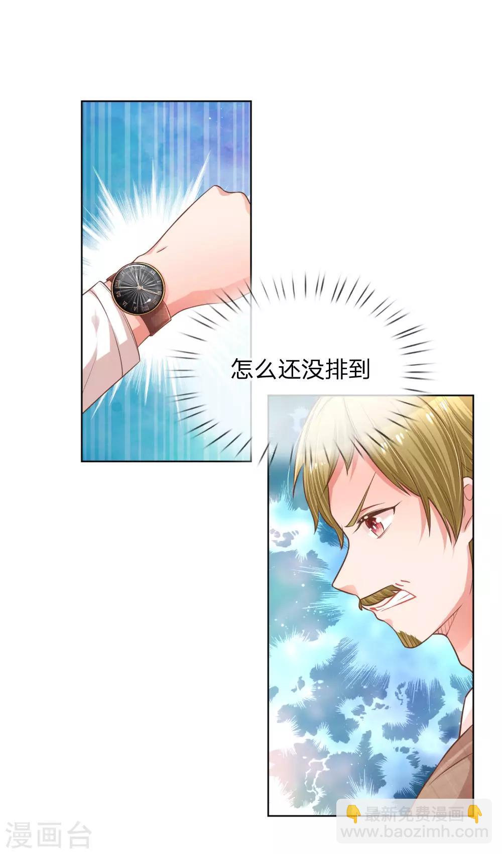 🍟妈咪快跑：爹地追来了 第194话 不一样的气质 第6页
