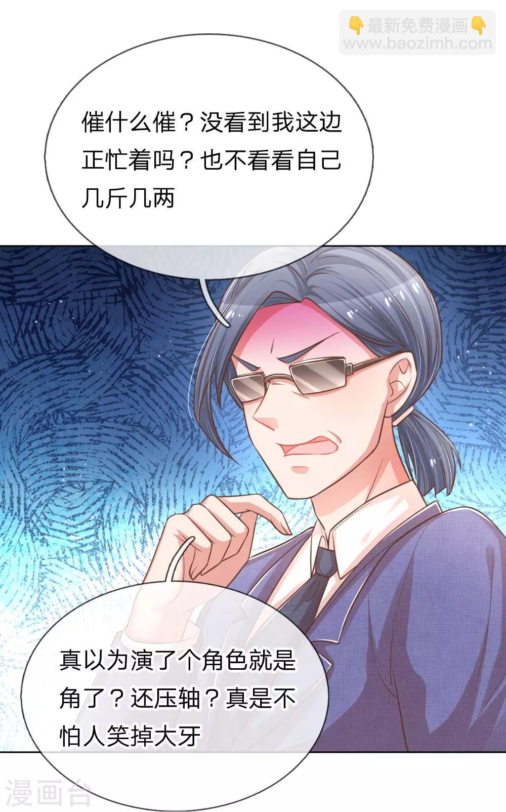 🍟妈咪快跑：爹地追来了 第194话 不一样的气质 第8页