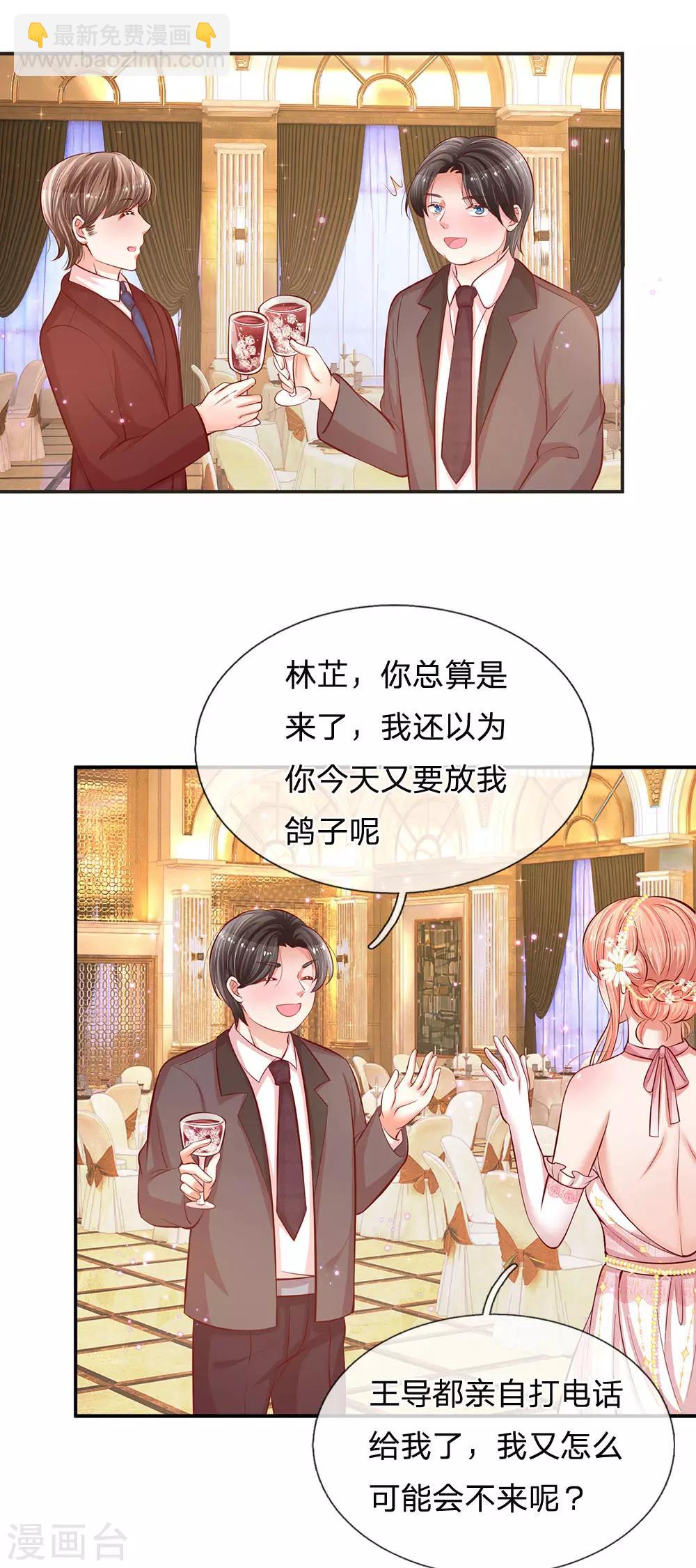 🍟妈咪快跑：爹地追来了 第198话 你还有我 第15页