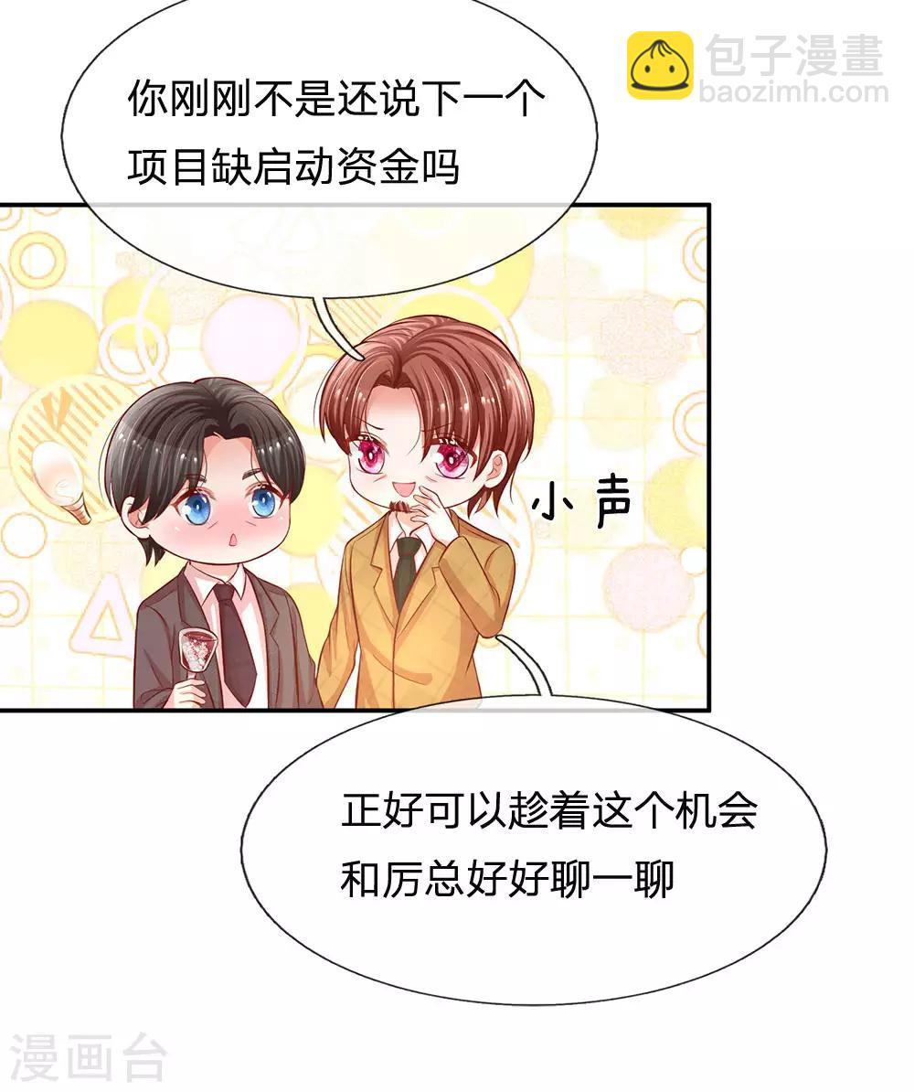 🍟妈咪快跑：爹地追来了 第198话 你还有我 第19页