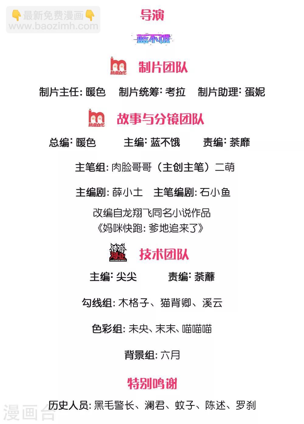 🍟妈咪快跑：爹地追来了 第198话 你还有我 第2页
