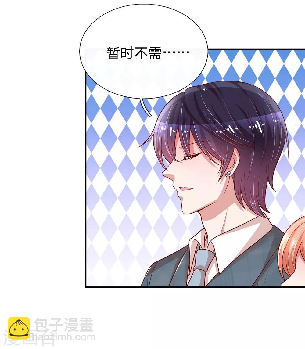 🍟妈咪快跑：爹地追来了 第198话 你还有我 第23页