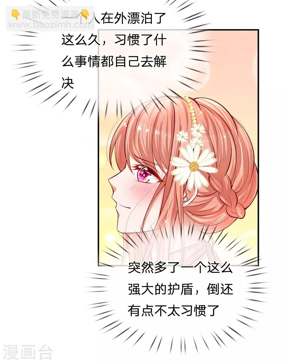 🍟妈咪快跑：爹地追来了 第198话 你还有我 第7页