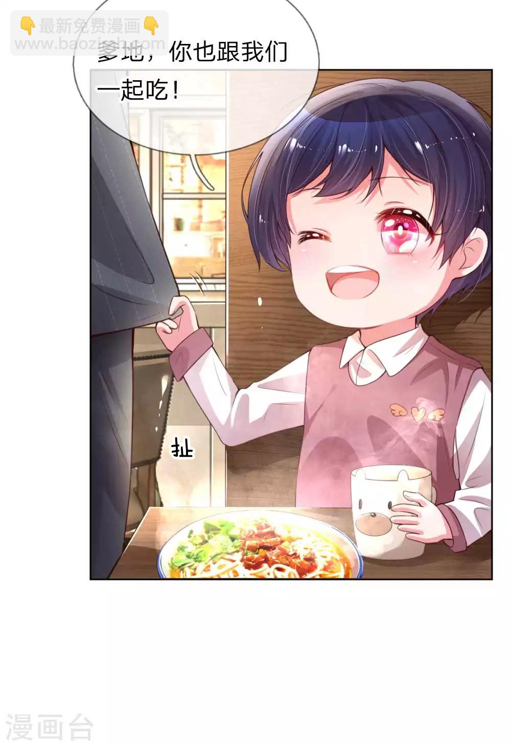 🍟妈咪快跑：爹地追来了 第22话 “一家人”的第一餐 第11页