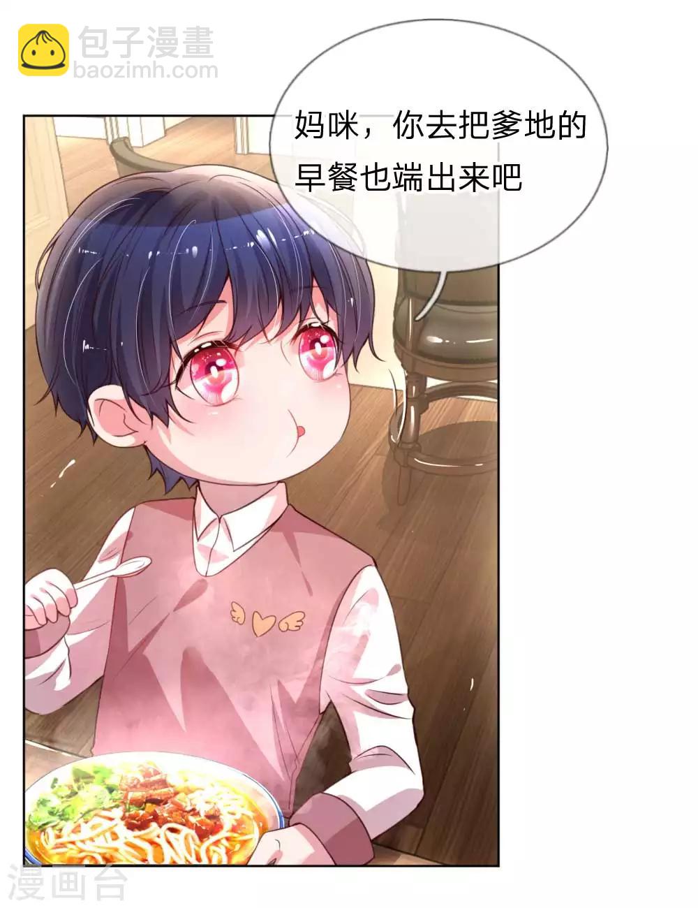 🍟妈咪快跑：爹地追来了 第22话 “一家人”的第一餐 第12页
