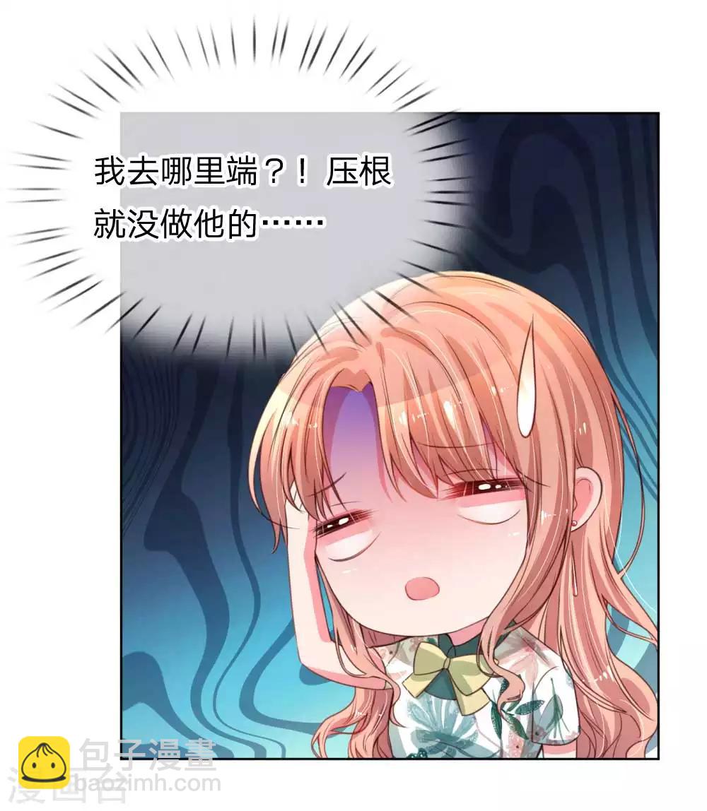 🍟妈咪快跑：爹地追来了 第22话 “一家人”的第一餐 第13页