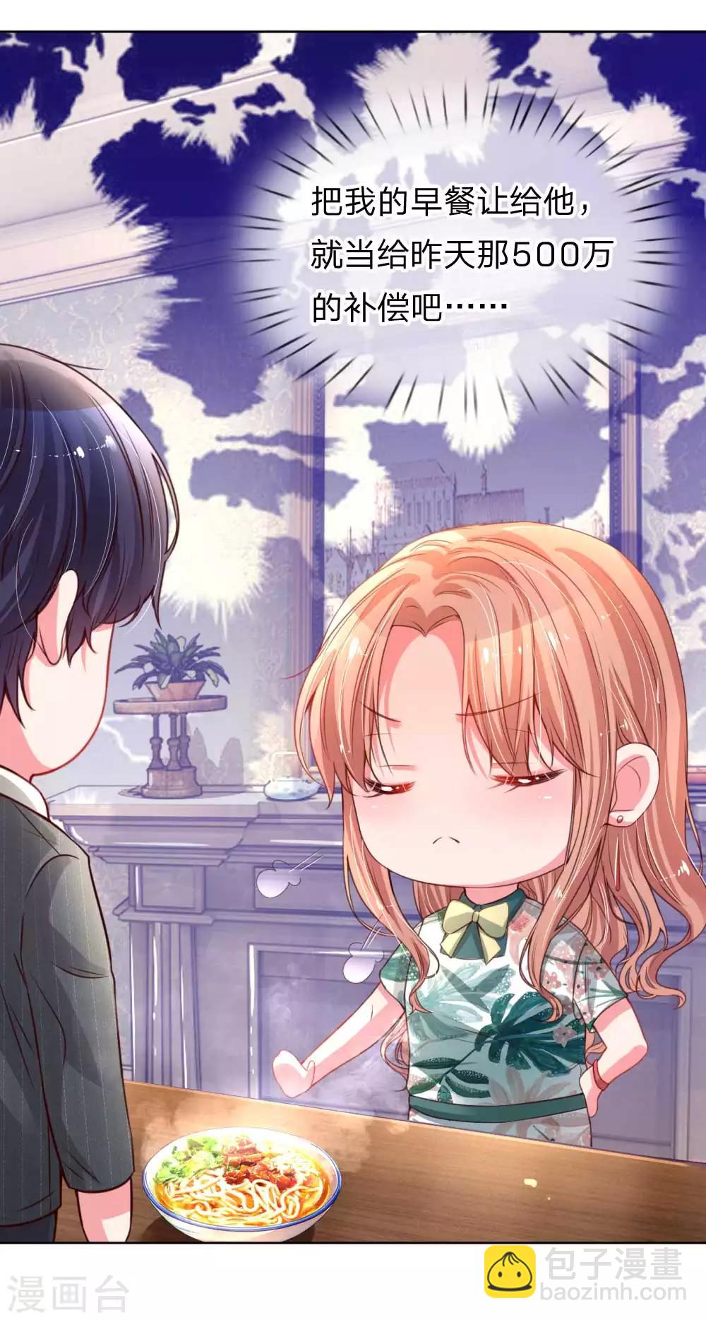 🍟妈咪快跑：爹地追来了 第22话 “一家人”的第一餐 第15页