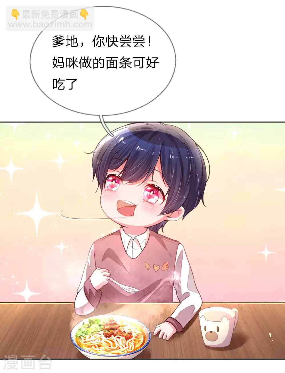 🍟妈咪快跑：爹地追来了 第22话 “一家人”的第一餐 第16页