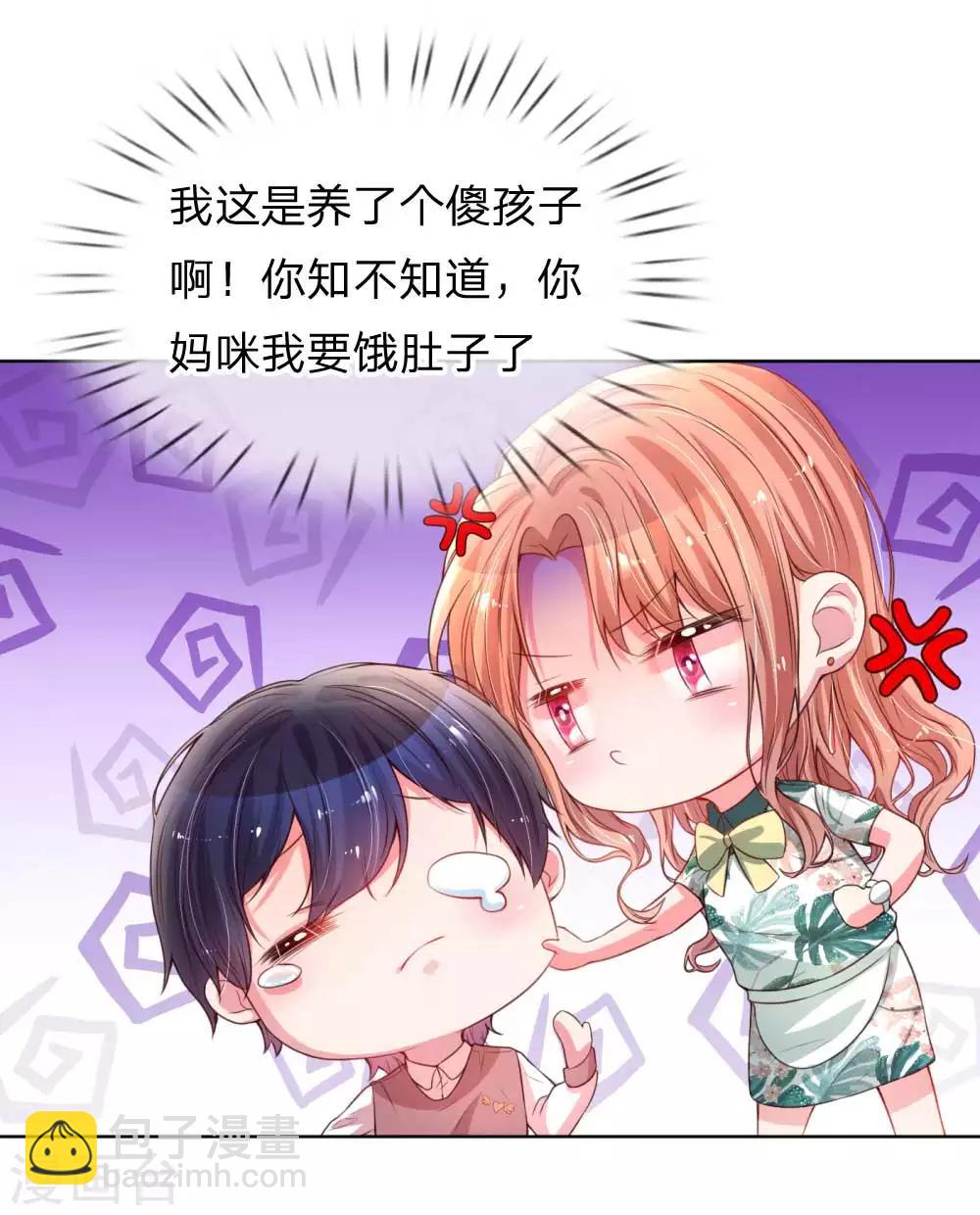 🍟妈咪快跑：爹地追来了 第22话 “一家人”的第一餐 第17页