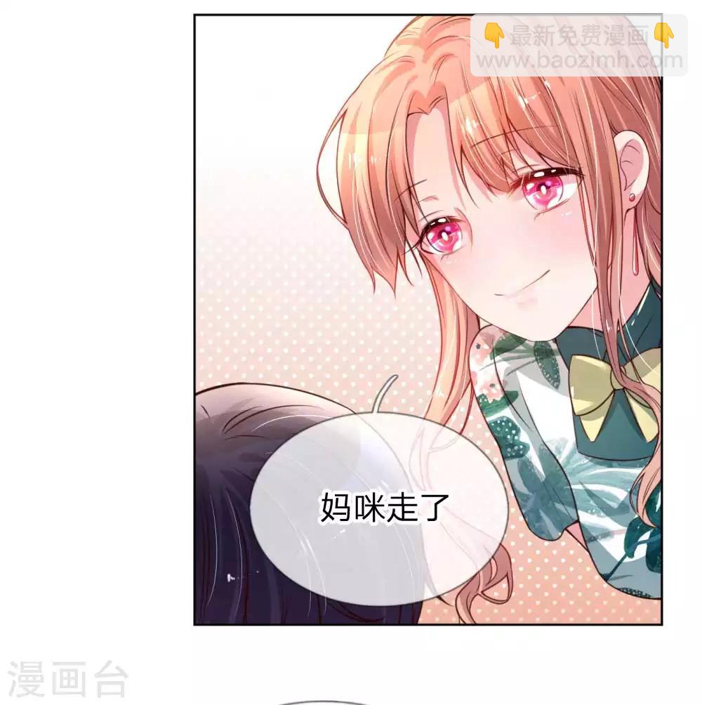 🍟妈咪快跑：爹地追来了 第22话 “一家人”的第一餐 第21页
