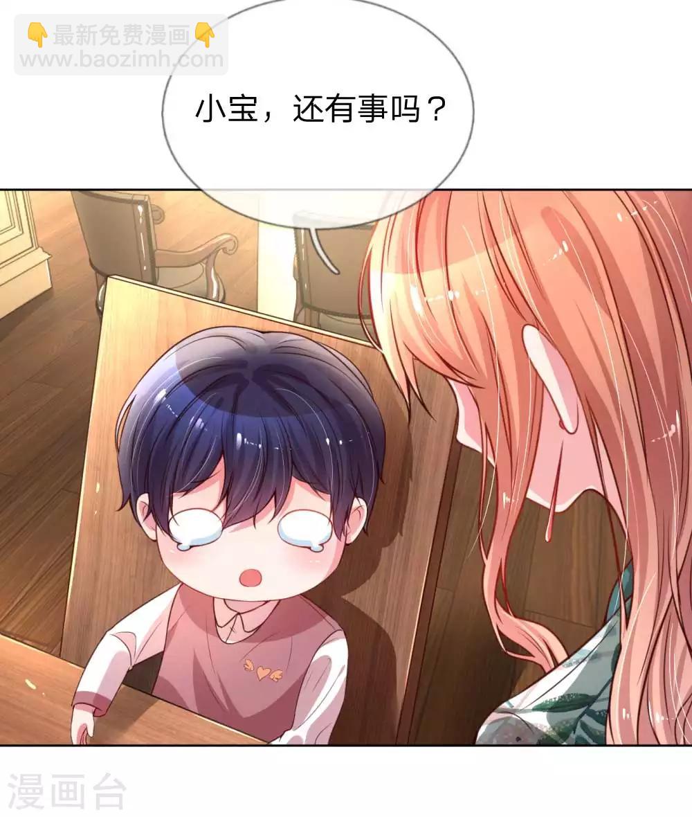 🍟妈咪快跑：爹地追来了 第22话 “一家人”的第一餐 第22页