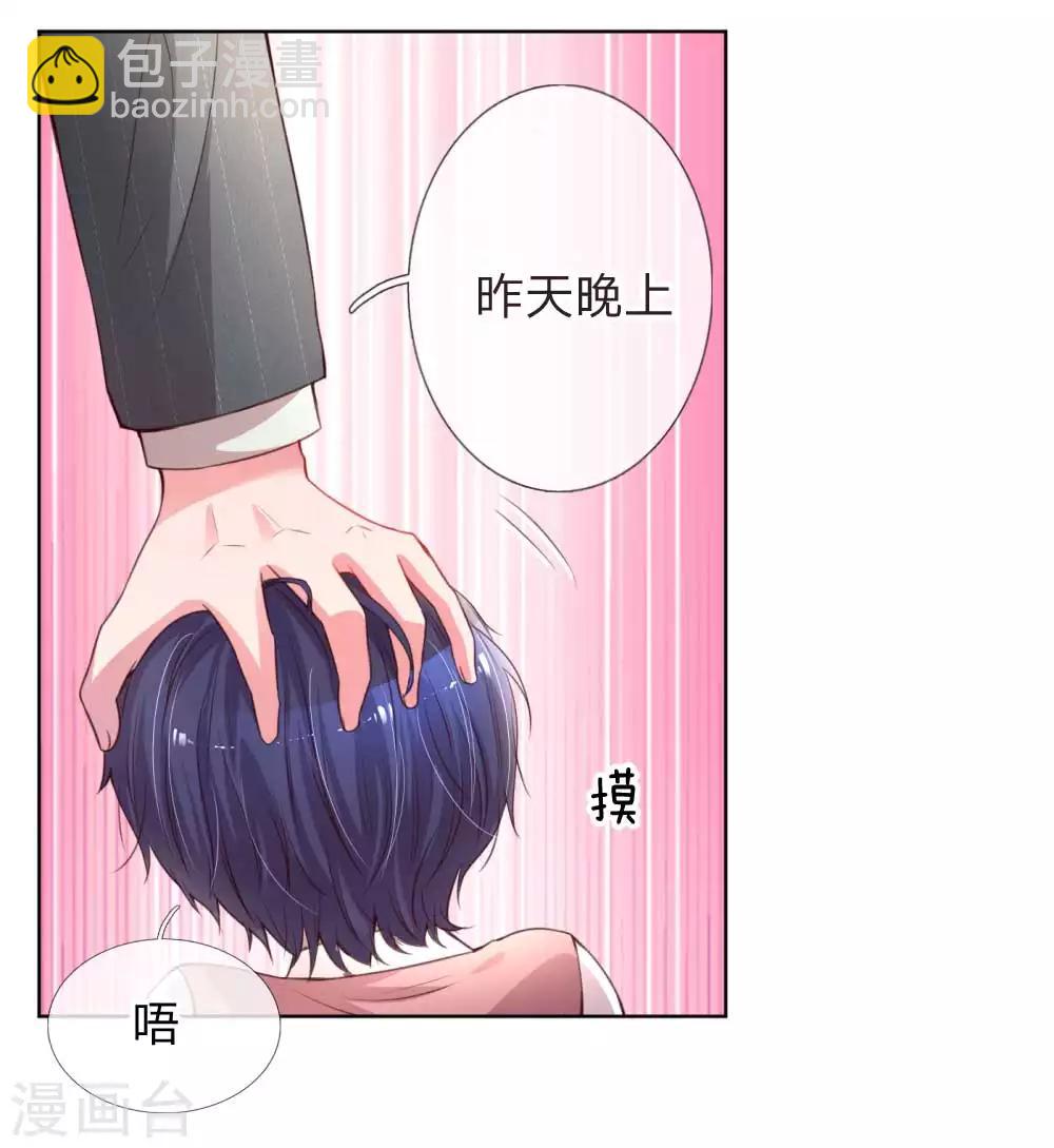 🍟妈咪快跑：爹地追来了 第22话 “一家人”的第一餐 第3页
