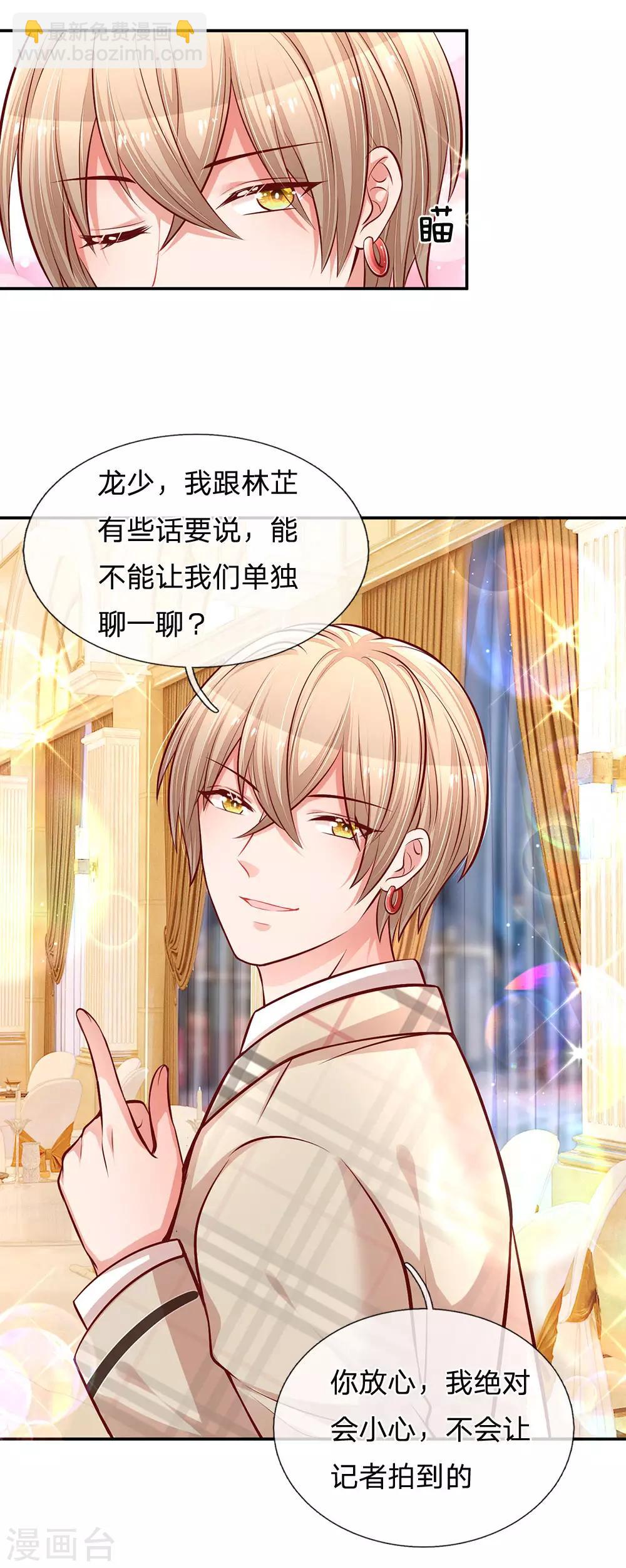🍟妈咪快跑：爹地追来了 第200话 影帝的戏精级表演 第10页