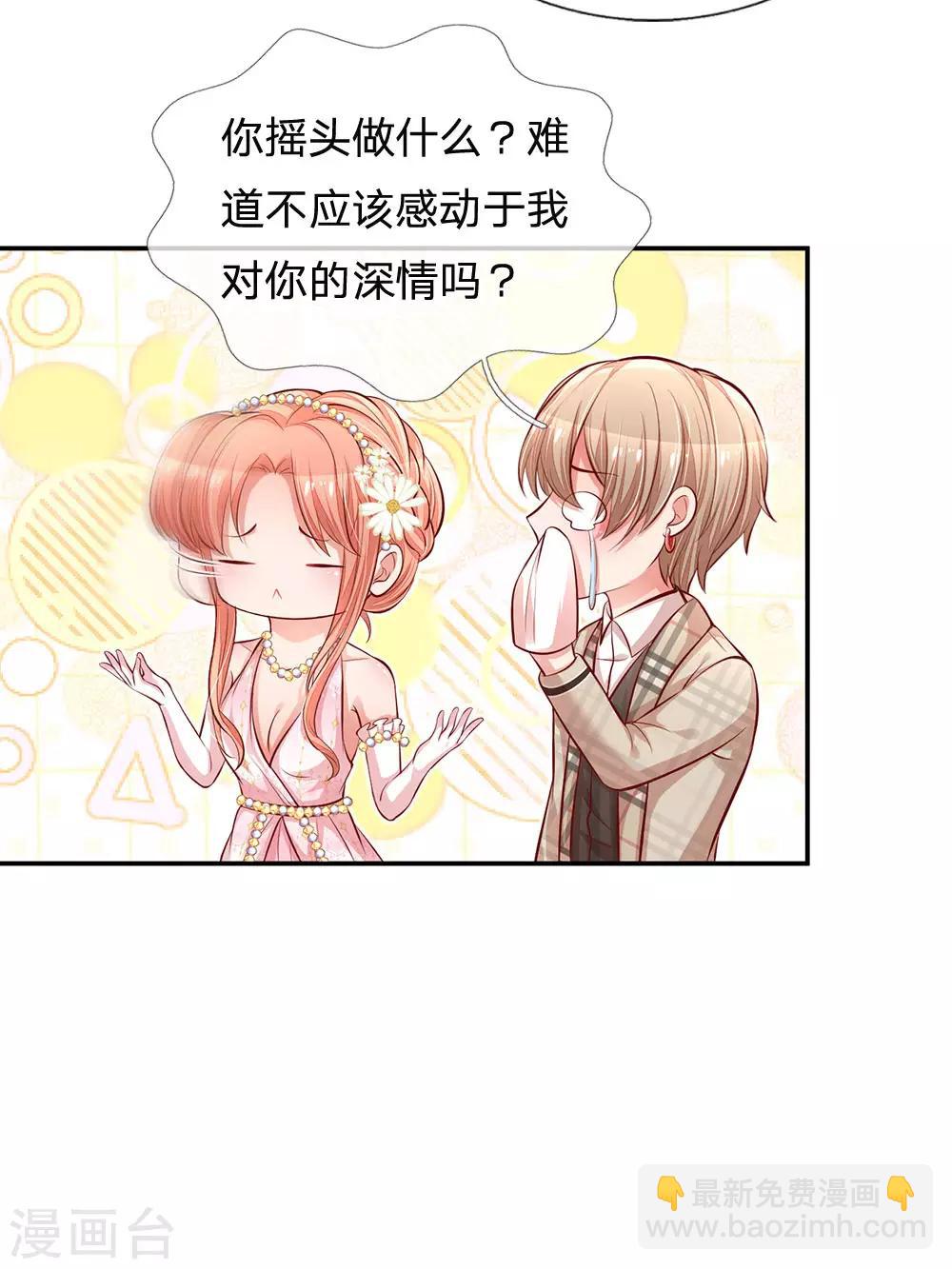 🍟妈咪快跑：爹地追来了 第200话 影帝的戏精级表演 第14页