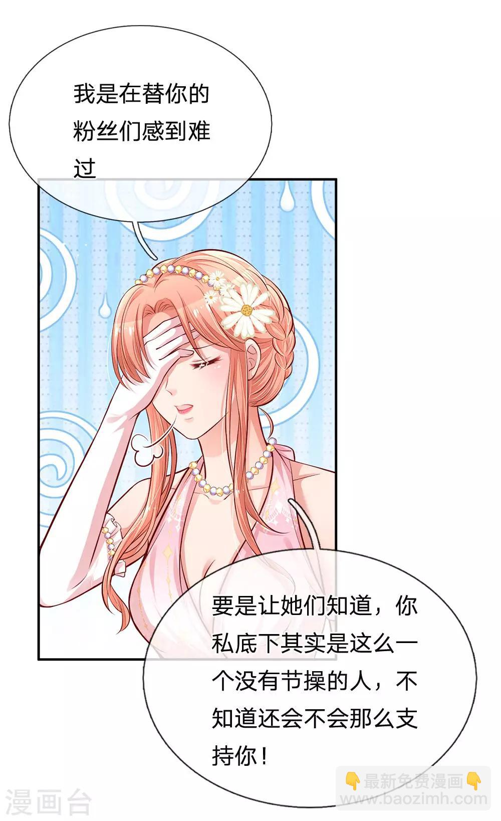 🍟妈咪快跑：爹地追来了 第200话 影帝的戏精级表演 第15页