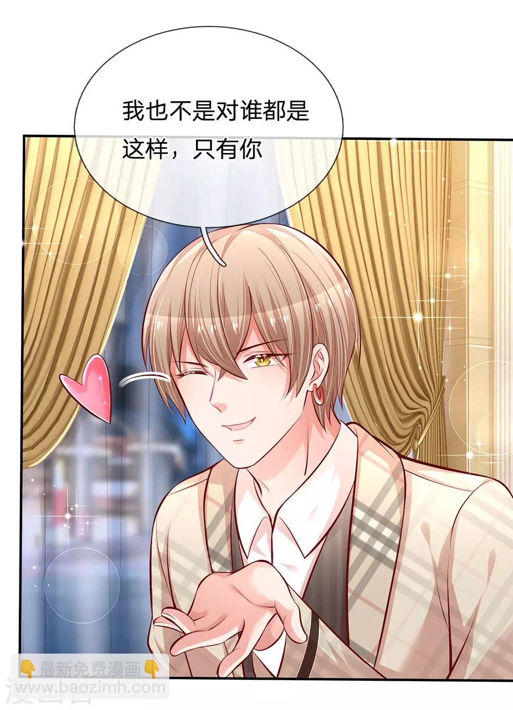 🍟妈咪快跑：爹地追来了 第200话 影帝的戏精级表演 第16页