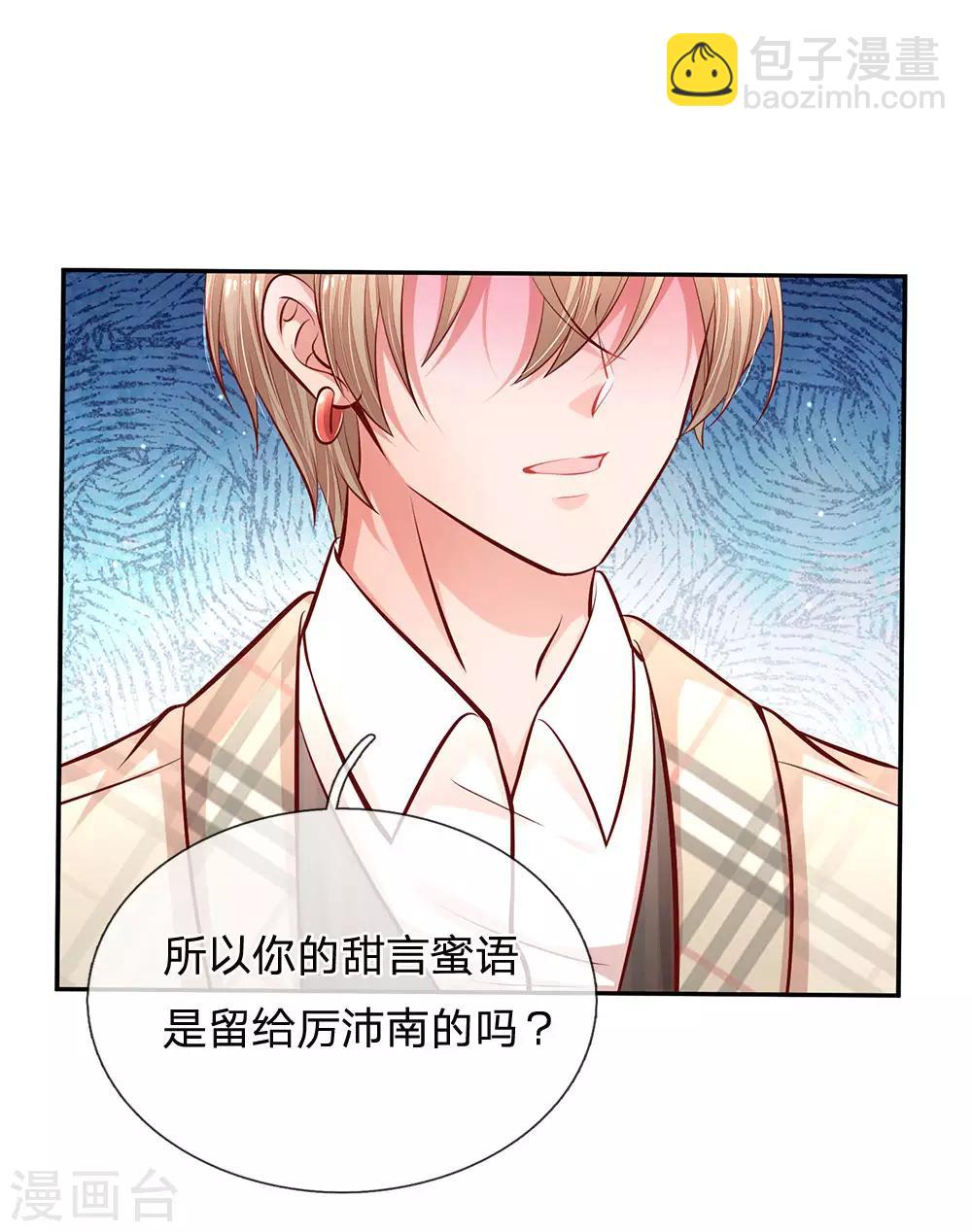 🍟妈咪快跑：爹地追来了 第200话 影帝的戏精级表演 第18页