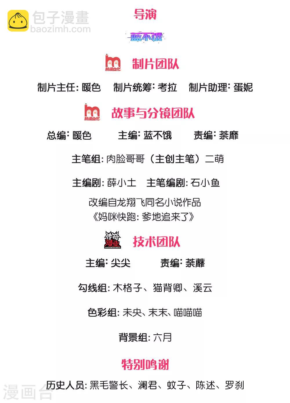 🍟妈咪快跑：爹地追来了 第200话 影帝的戏精级表演 第2页