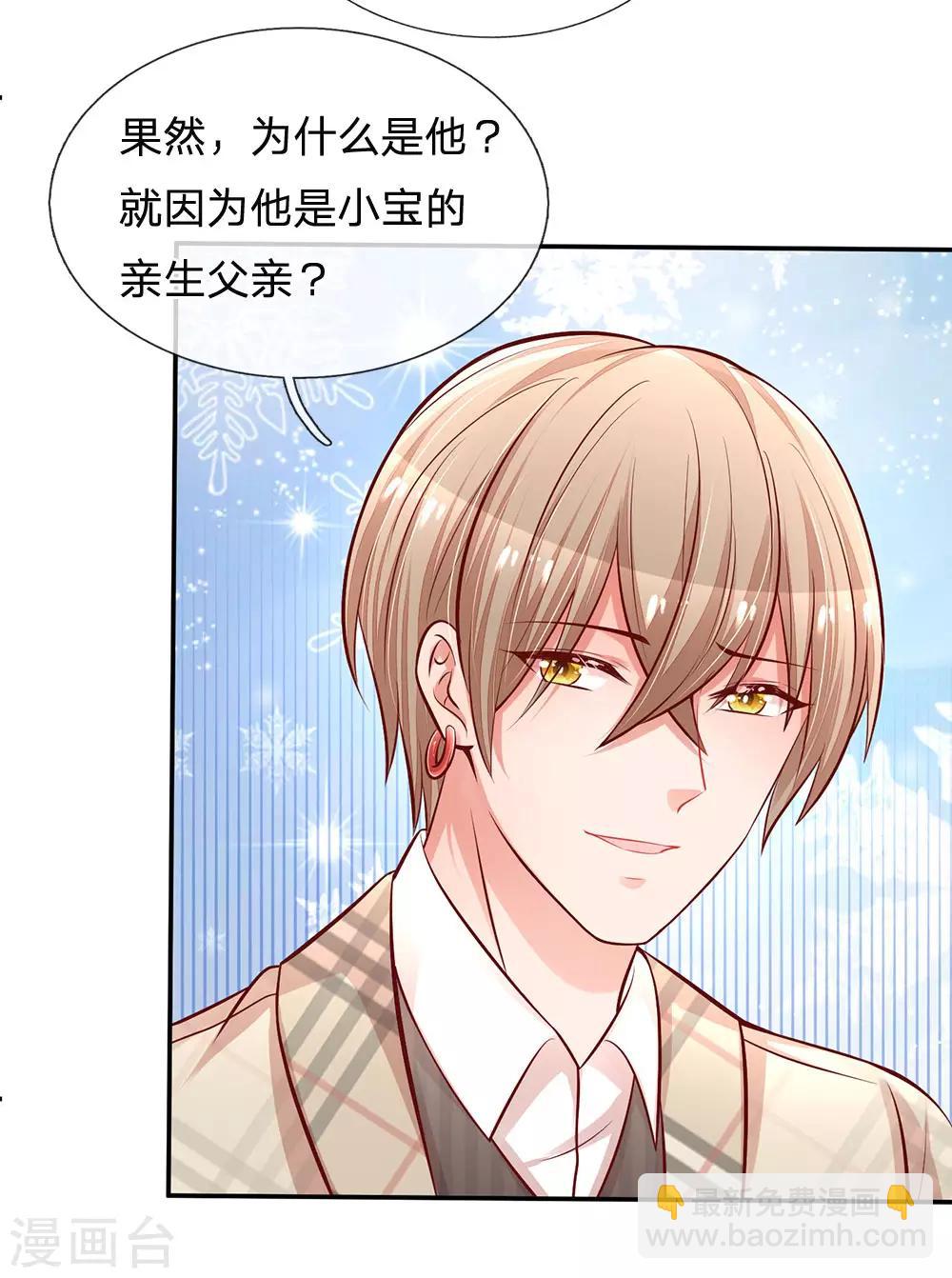 🍟妈咪快跑：爹地追来了 第200话 影帝的戏精级表演 第21页