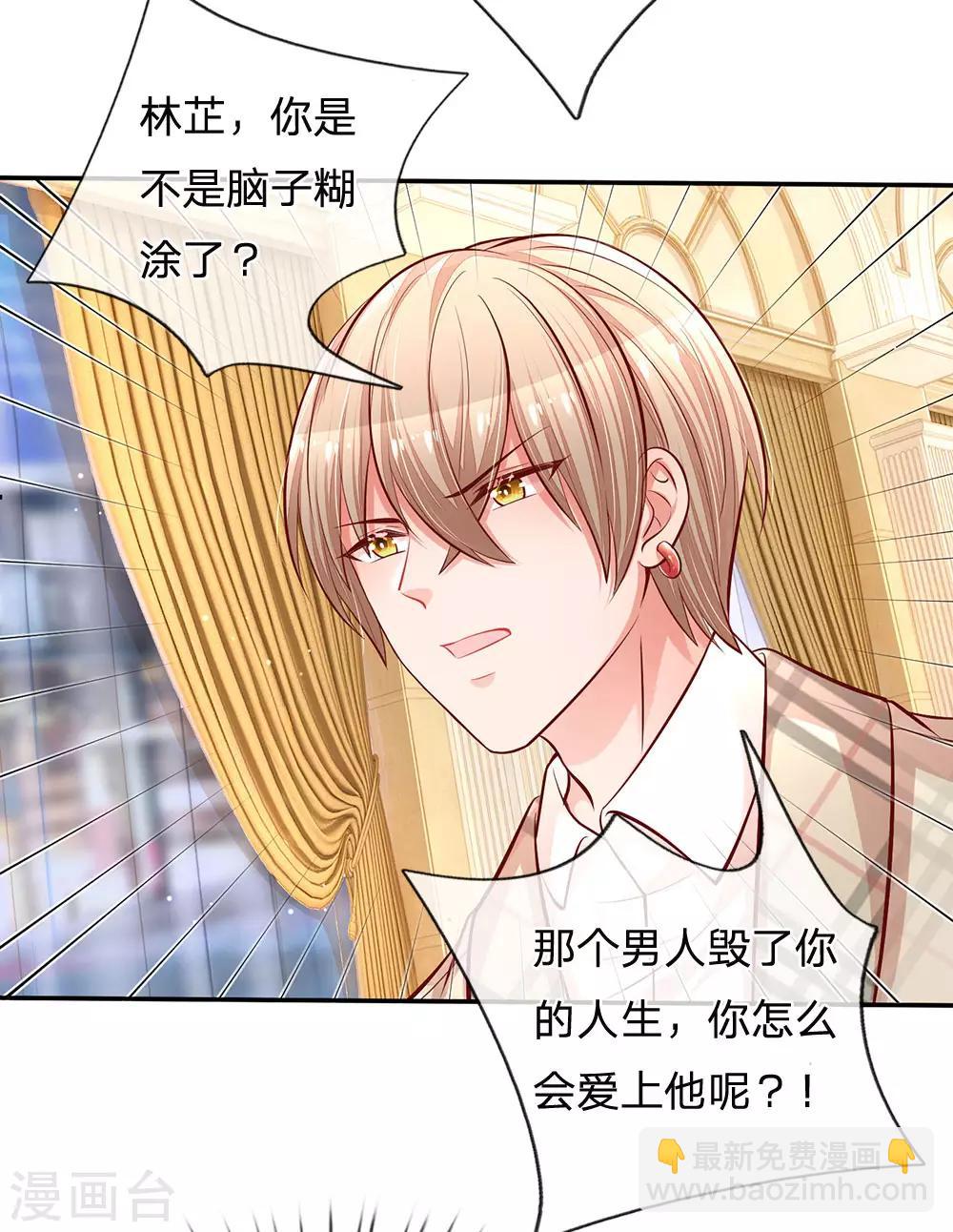 🍟妈咪快跑：爹地追来了 第200话 影帝的戏精级表演 第24页