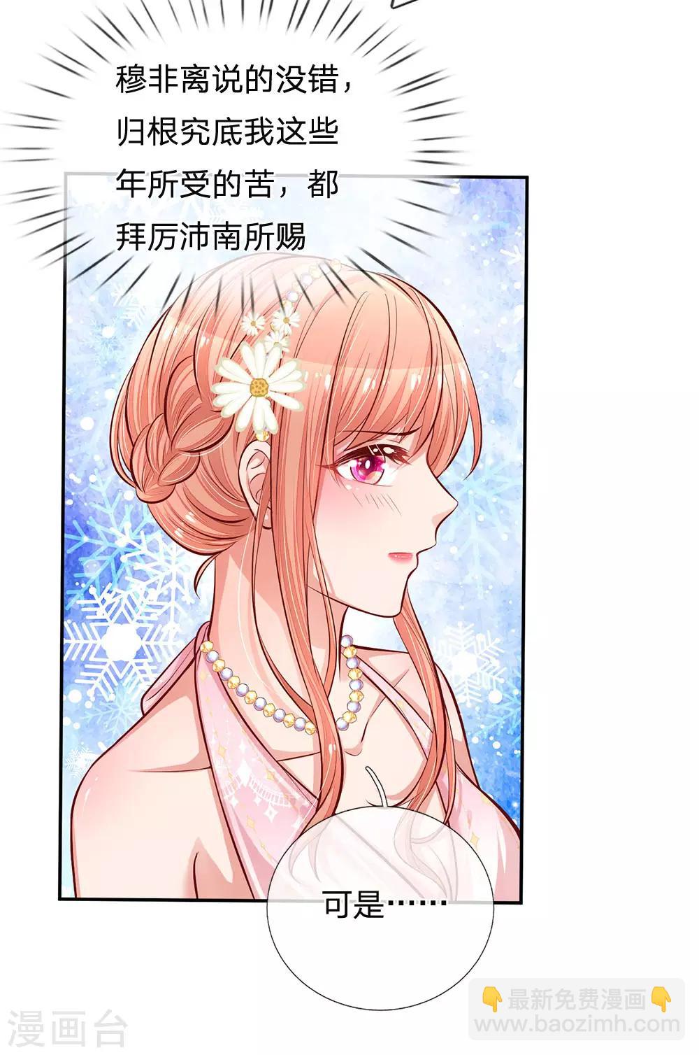🍟妈咪快跑：爹地追来了 第200话 影帝的戏精级表演 第25页