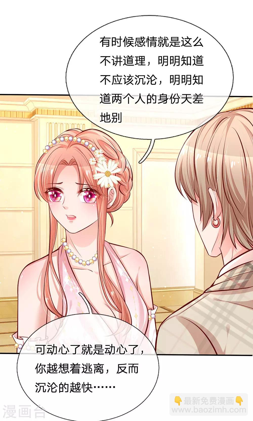 🍟妈咪快跑：爹地追来了 第200话 影帝的戏精级表演 第26页