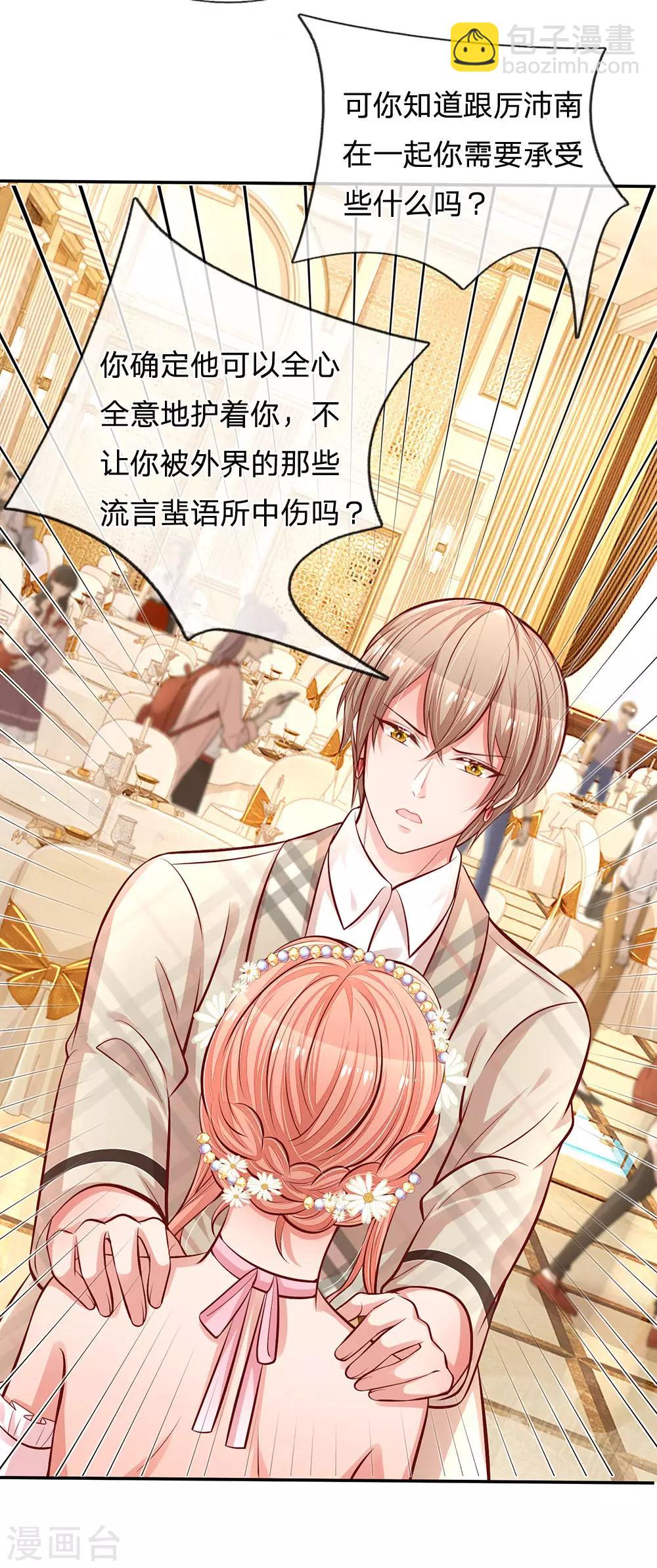 🍟妈咪快跑：爹地追来了 第200话 影帝的戏精级表演 第27页