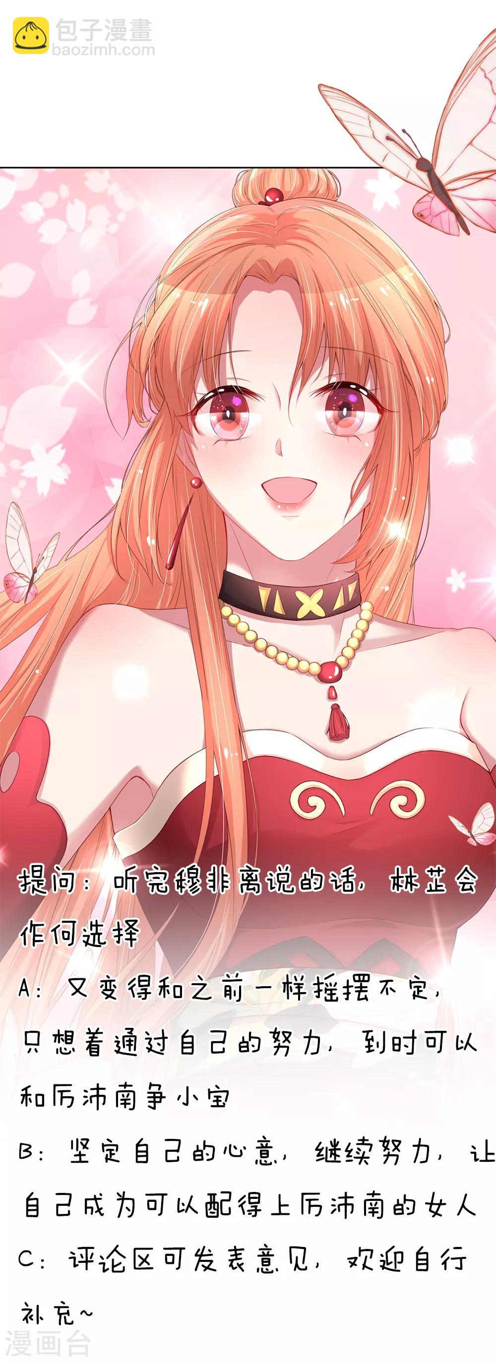 🍟妈咪快跑：爹地追来了 第200话 影帝的戏精级表演 第28页