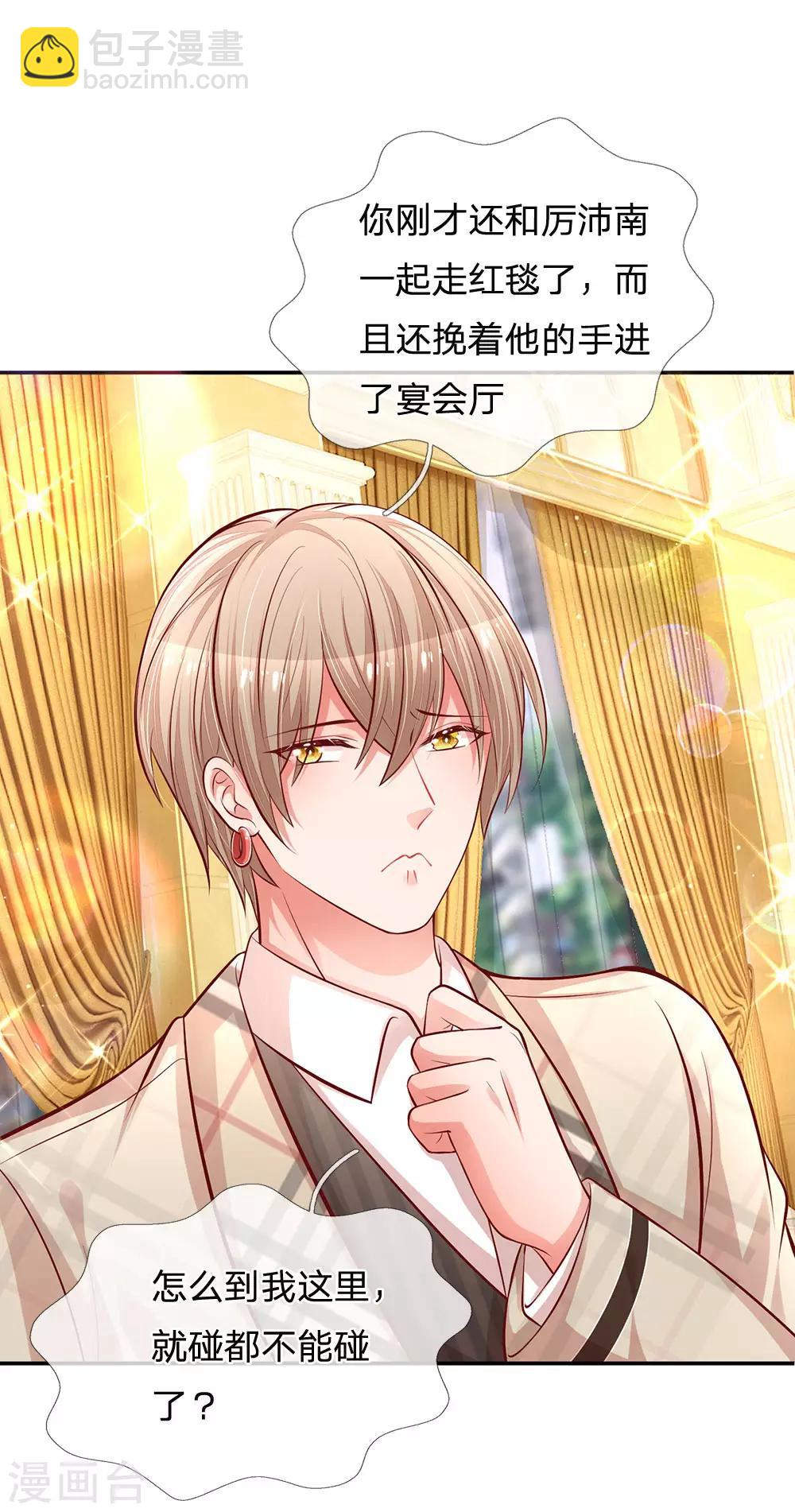 🍟妈咪快跑：爹地追来了 第200话 影帝的戏精级表演 第5页