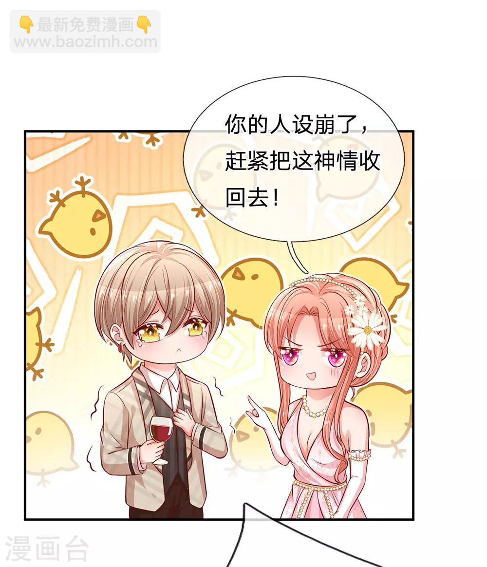 🍟妈咪快跑：爹地追来了 第200话 影帝的戏精级表演 第6页