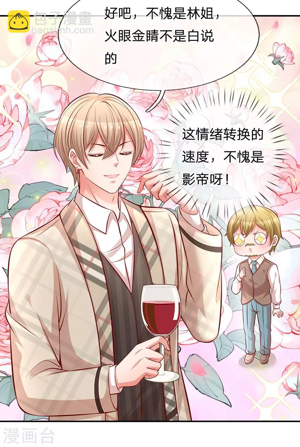 🍟妈咪快跑：爹地追来了 第200话 影帝的戏精级表演 第9页
