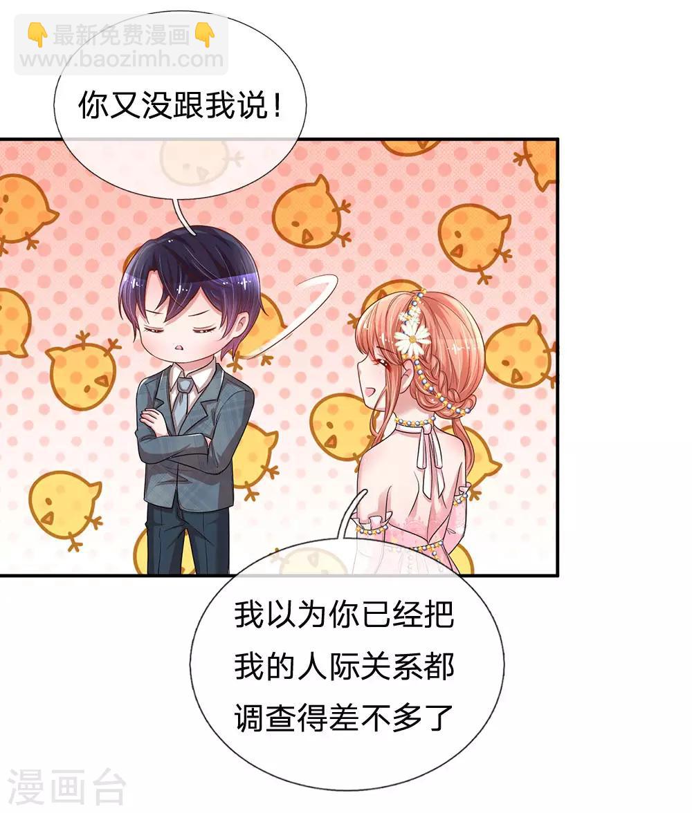 🍟妈咪快跑：爹地追来了 第202话 厉总吃醋了 第10页