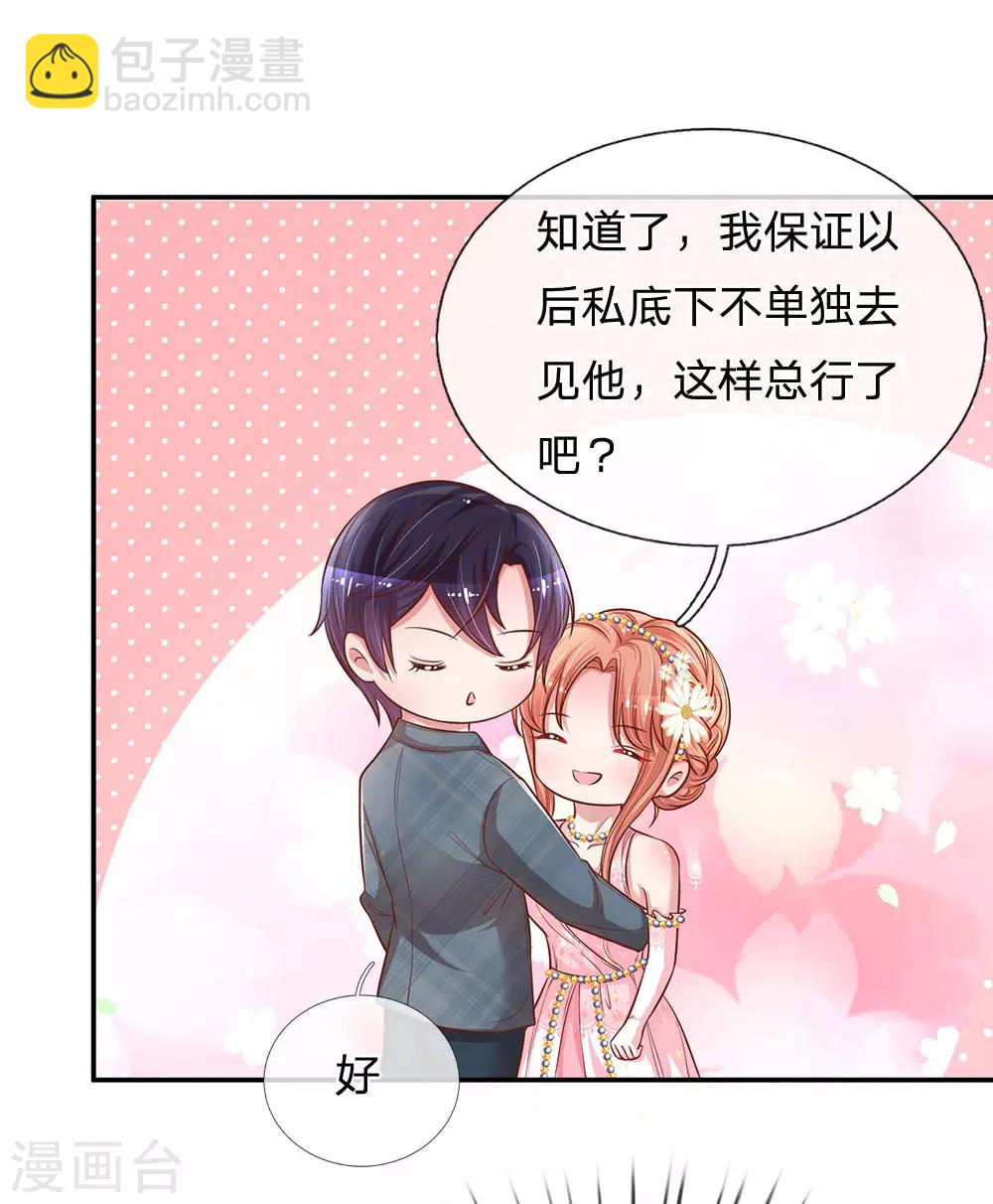 🍟妈咪快跑：爹地追来了 第202话 厉总吃醋了 第14页
