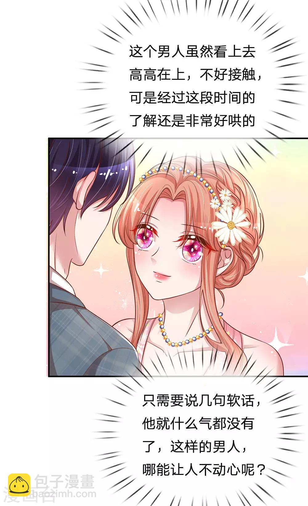 🍟妈咪快跑：爹地追来了 第202话 厉总吃醋了 第15页