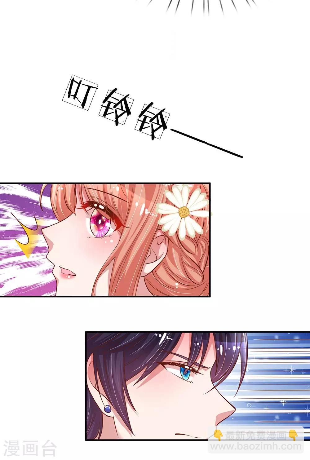 🍟妈咪快跑：爹地追来了 第202话 厉总吃醋了 第16页