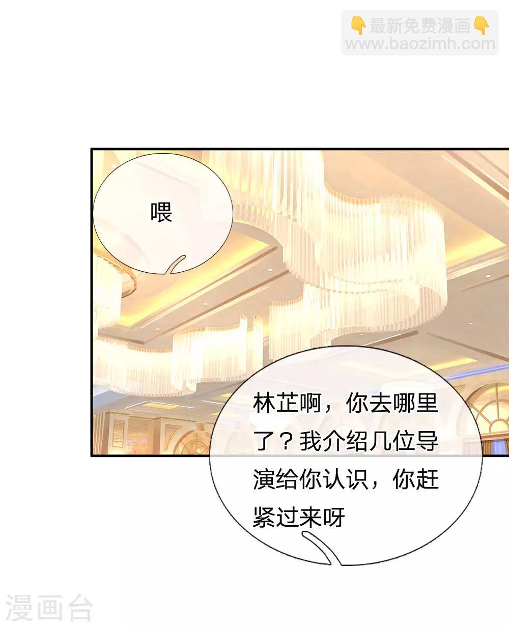 🍟妈咪快跑：爹地追来了 第202话 厉总吃醋了 第18页