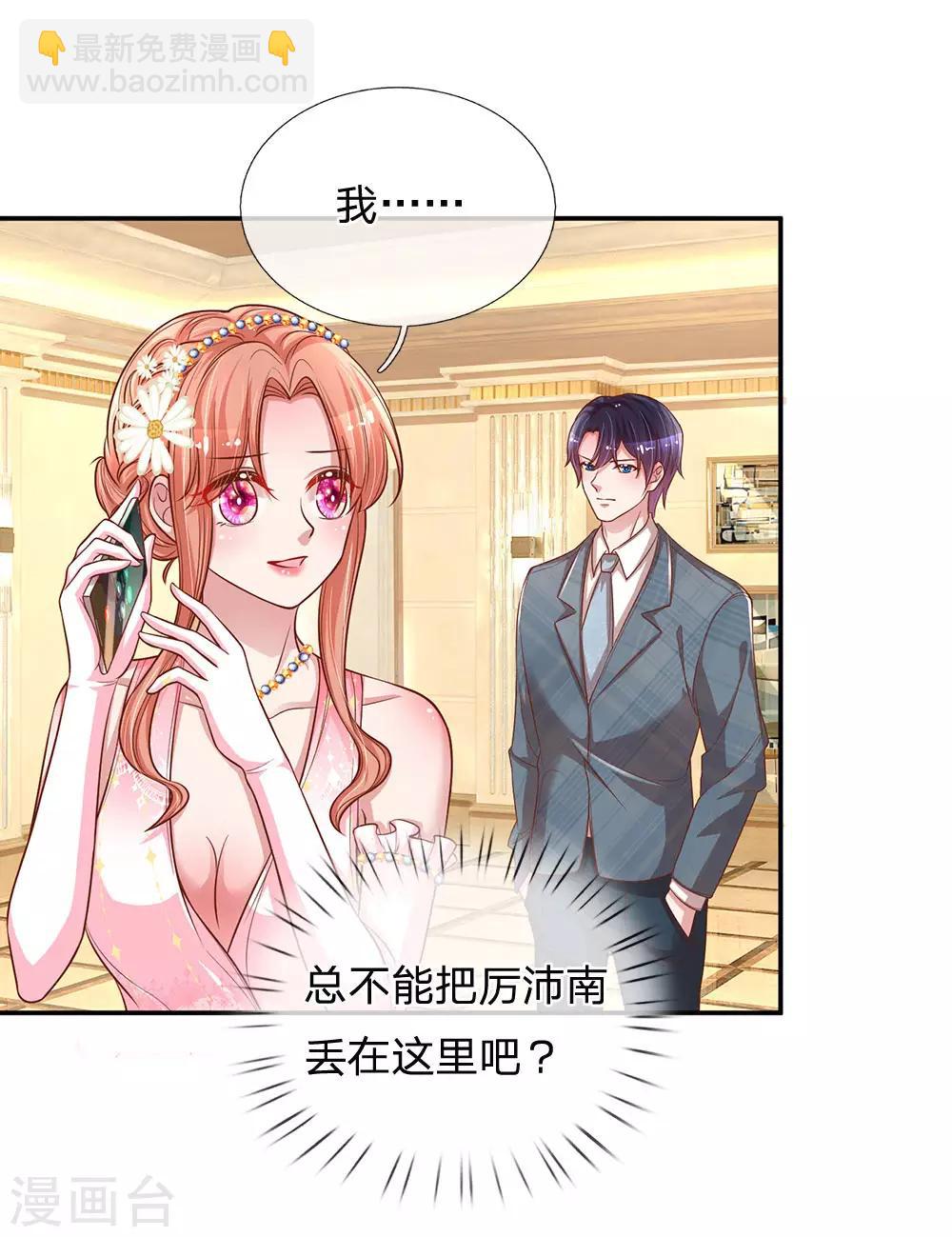 🍟妈咪快跑：爹地追来了 第202话 厉总吃醋了 第19页