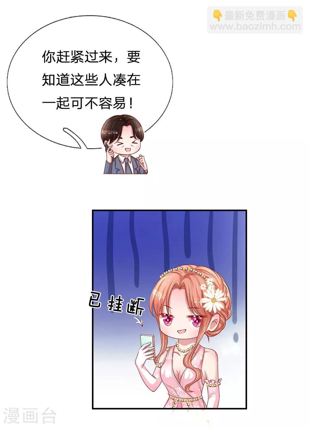 🍟妈咪快跑：爹地追来了 第202话 厉总吃醋了 第20页