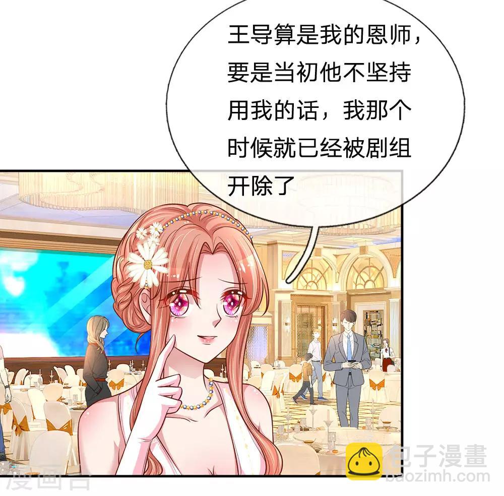 🍟妈咪快跑：爹地追来了 第202话 厉总吃醋了 第23页