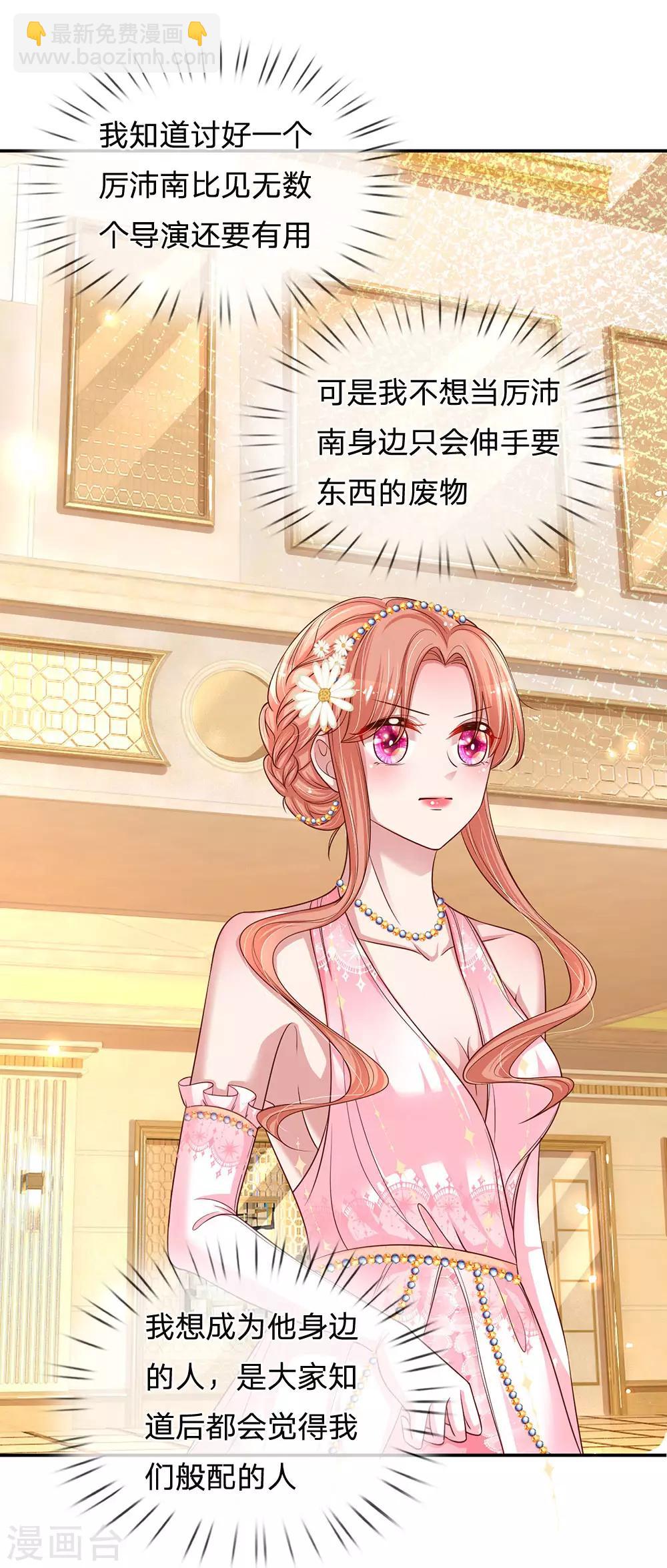 🍟妈咪快跑：爹地追来了 第202话 厉总吃醋了 第26页
