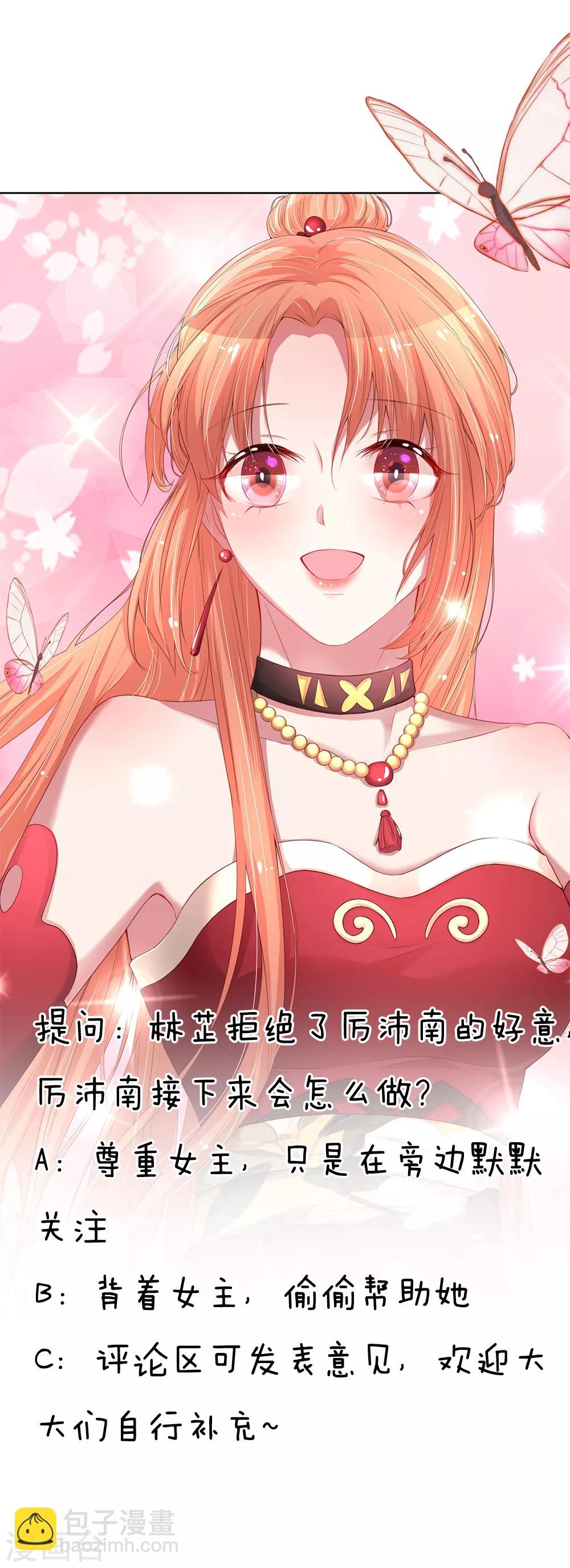 🍟妈咪快跑：爹地追来了 第202话 厉总吃醋了 第27页